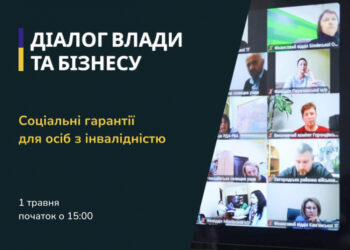 Закарпатських підприємців запрошують взяти участь у «Діалозі влади та бізнесу» з питань соціальних гарантій для осіб з інвалідністю