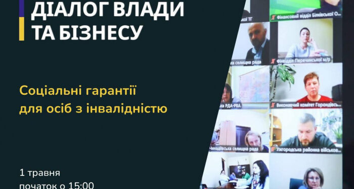 Закарпатських підприємців запрошують взяти участь у «Діалозі влади та бізнесу» з питань соціальних гарантій для осіб з інвалідністю