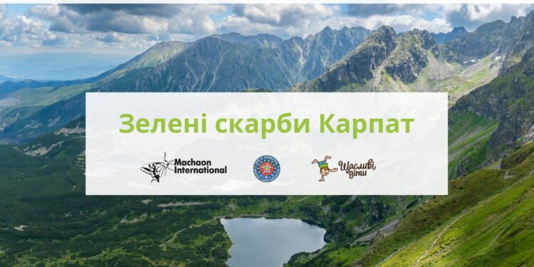 Закарпаття очима дітей: стартував проєкт «Зелені скарби» про природу й екосвідомість –