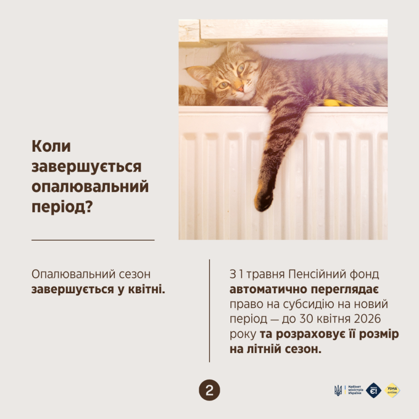 Закінчується опалювальний період: що потрібно знати отримувачам субсидії