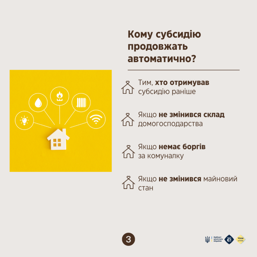 Закінчується опалювальний період: що потрібно знати отримувачам субсидії