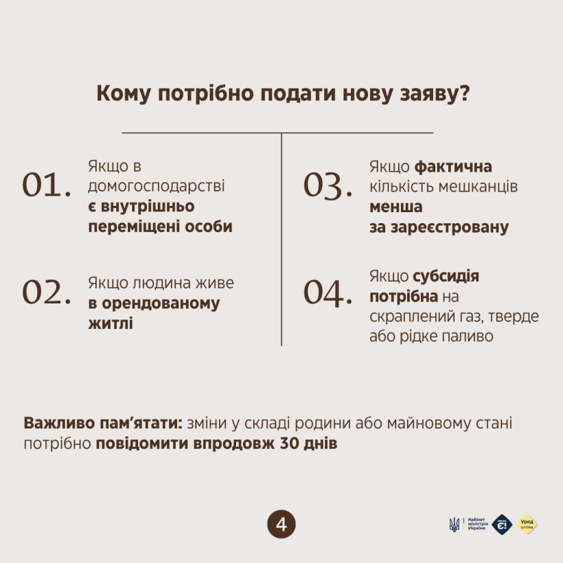Закінчується опалювальний період: що потрібно знати отримувачам субсидії