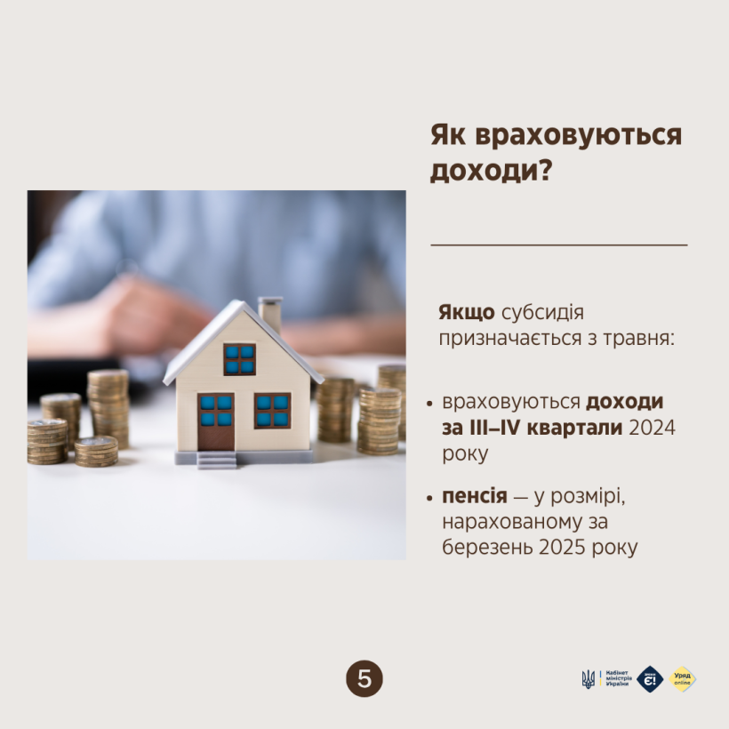 Закінчується опалювальний період: що потрібно знати отримувачам субсидії