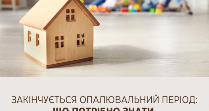 Закінчився опалювальний період: що потрібно знати отримувачам субсидії?