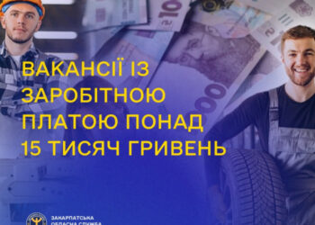 Знайти роботу із зарплатою понад 15 тисяч гривень допоможуть у Закарпатській обласній службі зайнятості