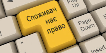 26 червня для мешканців Закарпаття працюватиме гаряча лінія з питань захисту прав споживачів –