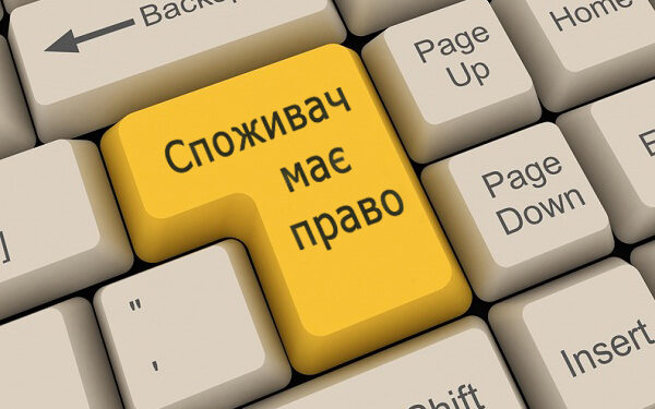 26 червня для мешканців Закарпаття працюватиме гаряча лінія з питань захисту прав споживачів –