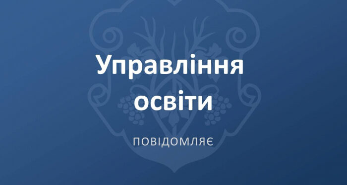 49 перших класів у Ужгороді вже сформовано – дивіться, де ще є вільні місця