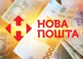АМКУ оштрафував Нову пошту: за що