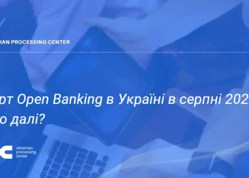 Старт Open Banking в Україні у серпні 2025 року: що далі