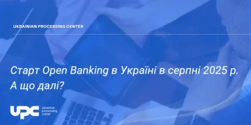 Старт Open Banking в Україні у серпні 2025 року: що далі
