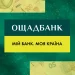Ощадбанк отримав €20 млн на кредитування бізнесу