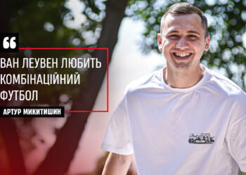 Артур Микитишин: “Ван Леувен любить комбінаційний футбол” – Спорт