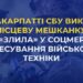 “Блогерці” з Великих Ком'ят на Берегівщині, яка “злила” у соцмережу пересування військової техніки, загрожують 5 років тюрми