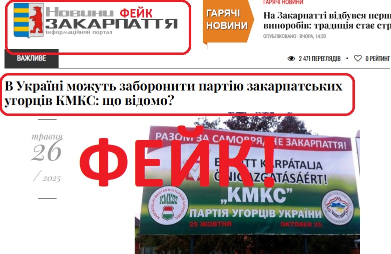 Брехня для атаки на Україну. Як у Орбана створили фейк про 