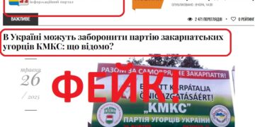 Брехня для атаки на Україну. Як у Орбана створили фейк про “заборону” партії угорців Закарпаття