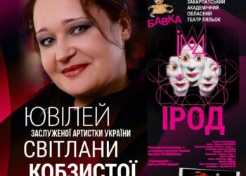 До бенефісу Світлани Кобзистої у п’ятницю в Ужгороді покажуть виставу “Ірод”