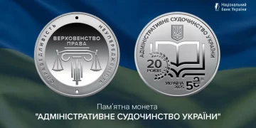 НБУ випустив нову пам’ятну монету «Адміністративне судочинство України»