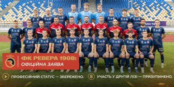 ФК “Ревера 1908”: зміни у професійному напрямі та стратегічні рішення клубу – Спорт