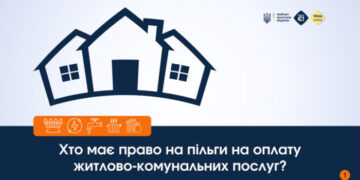 Хто має право на пільги на оплату житлово-комунальних послуг?