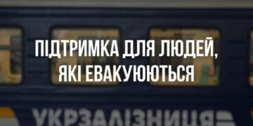 Із вівторка почав курсувати щотижневий безкоштовний евакуаційний рейс потяга № 45 за маршрутом “Суми – Ужгород”