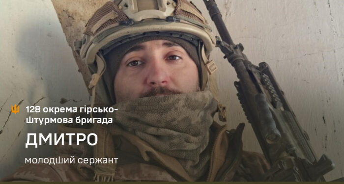 «Я виріс тут, знаю всі місця з дитинства, тут живуть мої рідні – це моя земля. Тому мені є за що воювати…» Історія бійця 128-ї бригади Дмитра