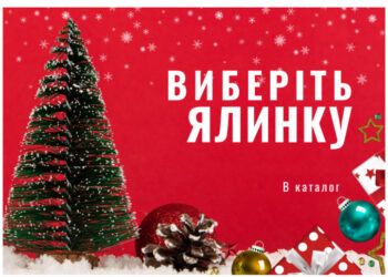 Як обрати якісну штучну ялинку: поради для мешканців Ужгорода