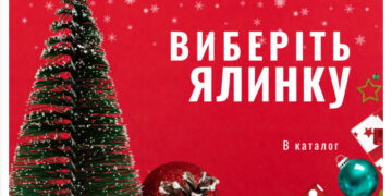 Як обрати якісну штучну ялинку: поради для мешканців Ужгорода