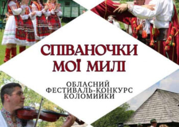 Коломийка на всі смаки звучатиме в Колочаві