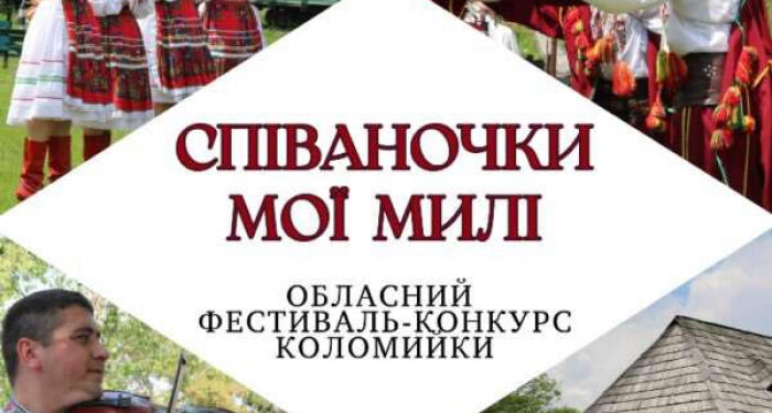 Коломийка на всі смаки звучатиме в Колочаві