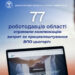 Компенсацію витрат за працевлаштування ВПО цьогоріч отримали вже 77 роботодавців області