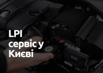 Кращий LPI-сервіс у Києві