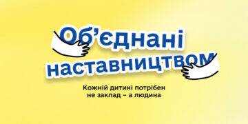 На Закарпатті шукають наставників для дітей, які зростають без турботи батьків
