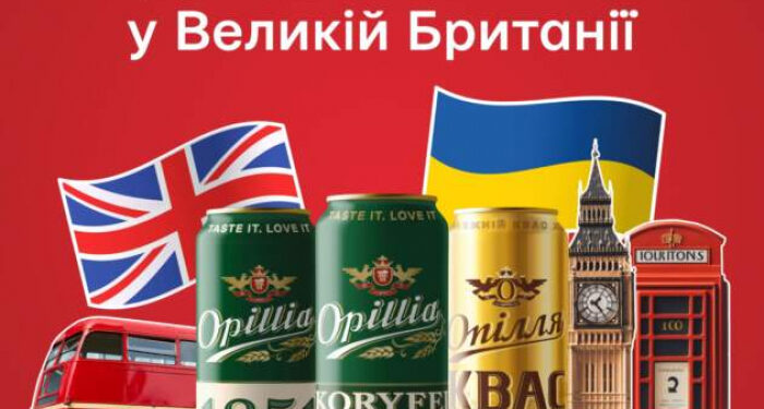 Насолодитись «Опіллям» з видом на Темзу: де купити продукцію броварні у Сполученому Королівстві