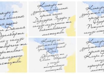 Оприлюднено лауреатів обласних премій в галузях літератури, театрального, музичного та виконавського, хореографічного, образотворчого та декоративно-прикладного мистецтва за 2024 рік