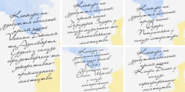 Оприлюднено лауреатів обласних премій в галузях літератури, театрального, музичного та виконавського, хореографічного, образотворчого та декоративно-прикладного мистецтва за 2024 рік