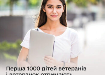 Перша тисяча дітей-випускників ветеранів і ветеранок отримають компенсацію вартості навчання – для цього потрібно підтвердити сертифікат у Дії