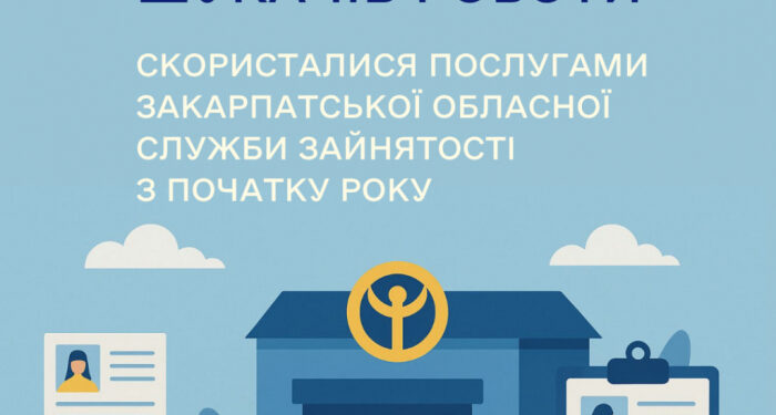 Послугами Закарпатської обласної служби зайнятості з початку року скористалися 6,4 тисячі шукачів роботи