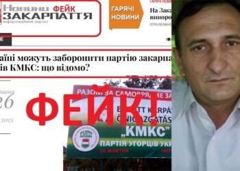 Псевдожурналіст Микола Староста, що запустив фейк про заборону партії угорців в Україні, визнав: не мав такої інформації