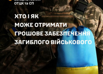 Родини загиблих військових мають право на отримання грошового забезпечення, яке не встиг отримати захисник до своєї загибелі або зникнення безвісти