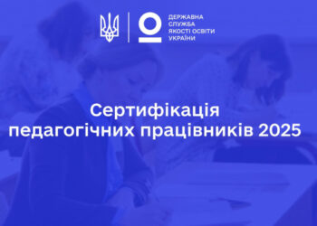 Сертифікація для вчителів Закарпаття – можливість, яку варто використати