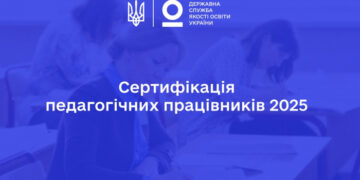 Сертифікація для вчителів Закарпаття – можливість, яку варто використати
