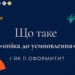 Що таке «опіка до усиновлення» і як її оформити?