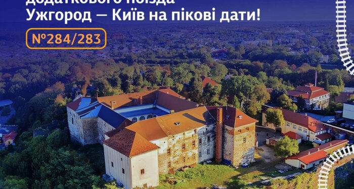 Укрзалізниця продовжила курсування додаткового поїзда “Ужгород — Київ”