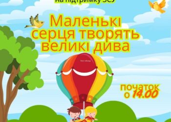 Ужгород відзначає День захисту дітей благодійним святом (АНОНС) –
