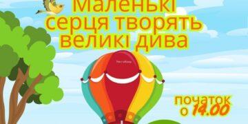 Ужгород відзначає День захисту дітей благодійним святом (АНОНС) –