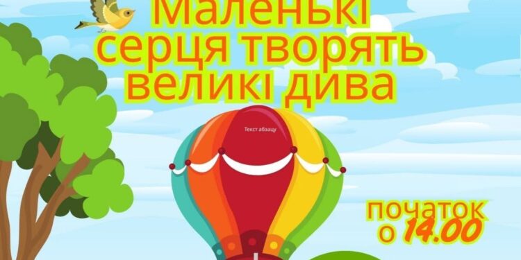Ужгород відзначає День захисту дітей благодійним святом (АНОНС) –