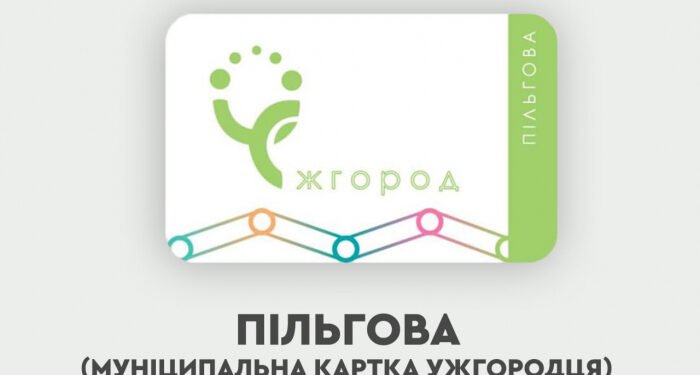 В Ужгороді з 1 липня впроваджують автоматизовану систему обліку оплати проїзду в громадському транспорті