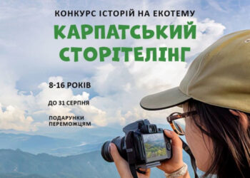 Виграти подорож до зимового табору у Словаччині: ГО «Щасливі діти» оголосили конкурс «Карпатський сторітелінг»