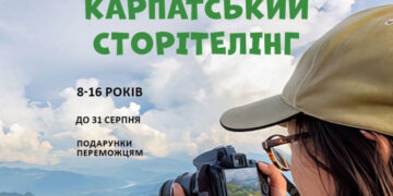 Виграти подорож до зимового табору у Словаччині: ГО «Щасливі діти» оголосили конкурс «Карпатський сторітелінг»